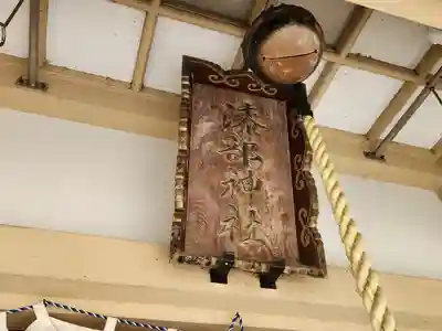 漆部神社のその他建物