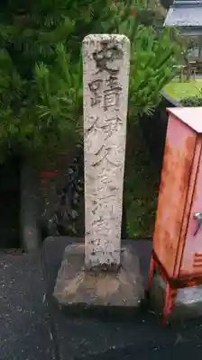 天神神社（伊久良河宮 天神宮）のその他建物