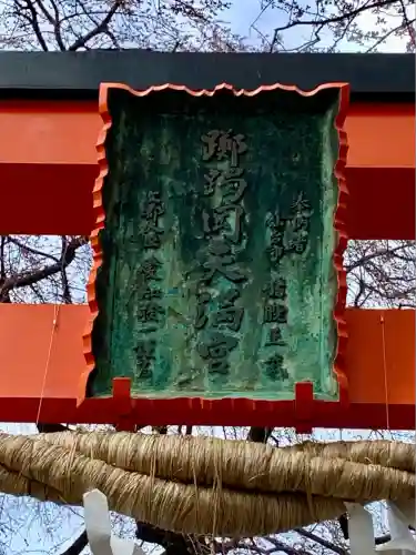 榴岡天満宮(宮城県)