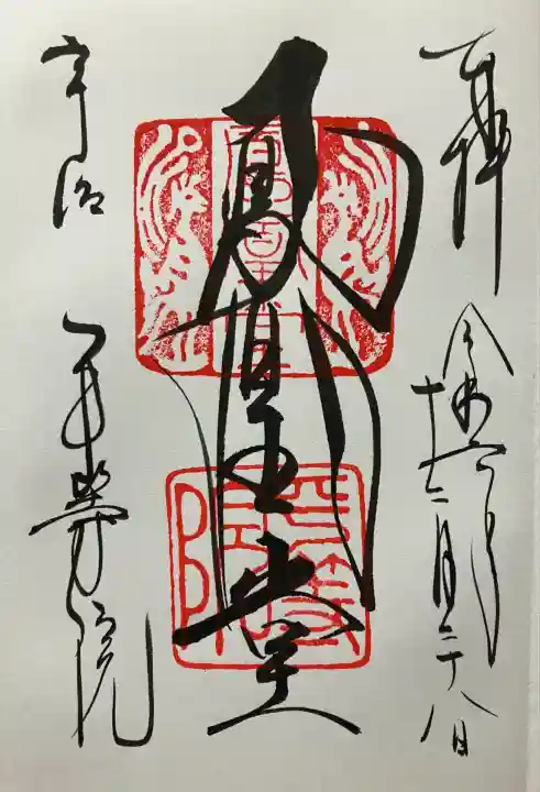 平等院(京都府)