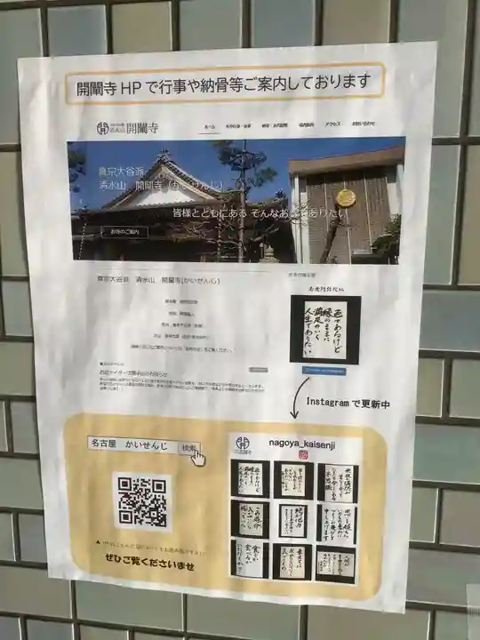 開闡寺(愛知県)