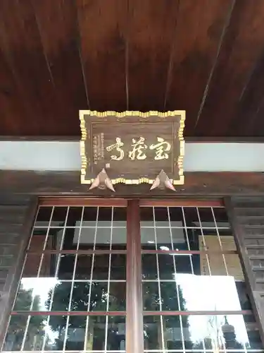 寶蔵寺(栃木県)