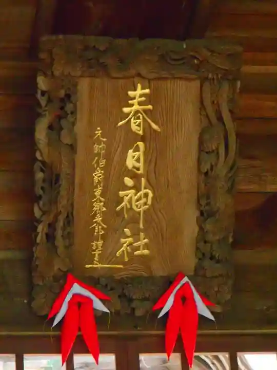 春日神社の芸術