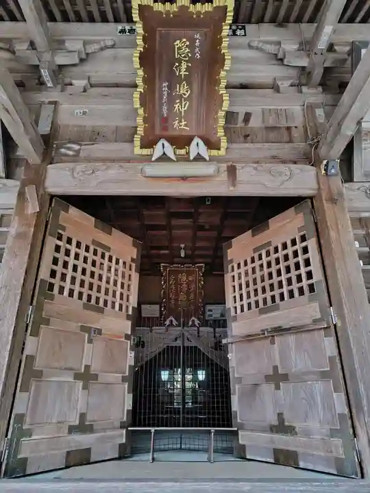 隠津島神社(福島県)
