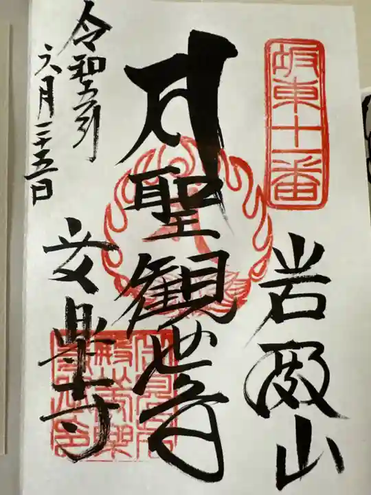 岩殿山安楽寺(吉見観音)(埼玉県)