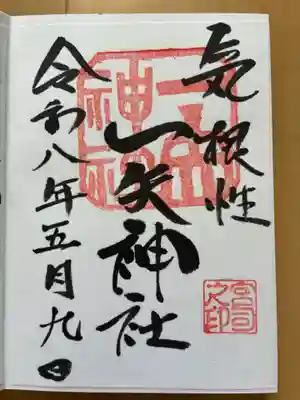 一矢神社(茨城県)