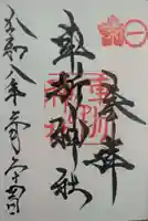 車折神社(京都府)