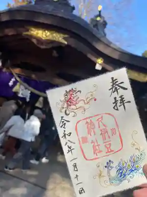 岩槻久伊豆神社の御朱印