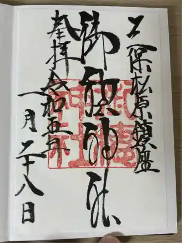 御穂神社(静岡県)