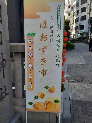 朝日神社のその他建物