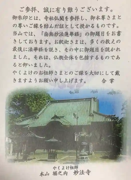 妙法寺(東京都)