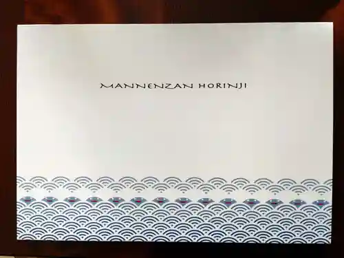 法輪寺(東京都)