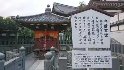 成田山新勝寺の末社・摂社