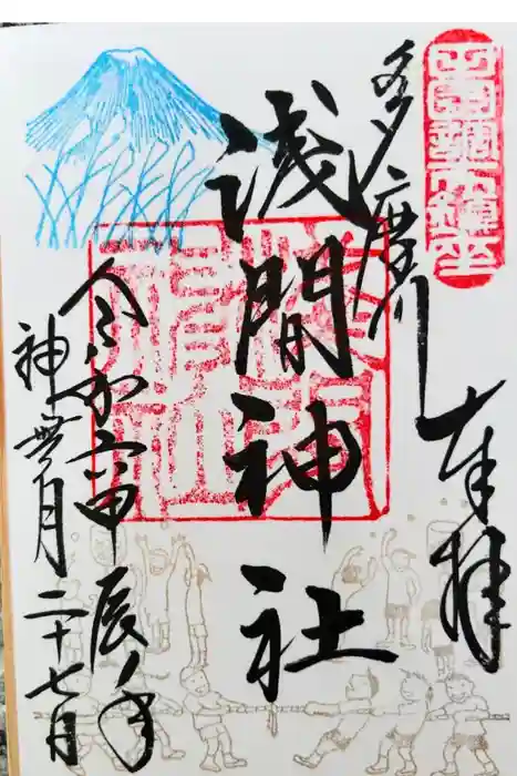 多摩川浅間神社の御朱印