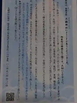 大鏑神社の授与品その他