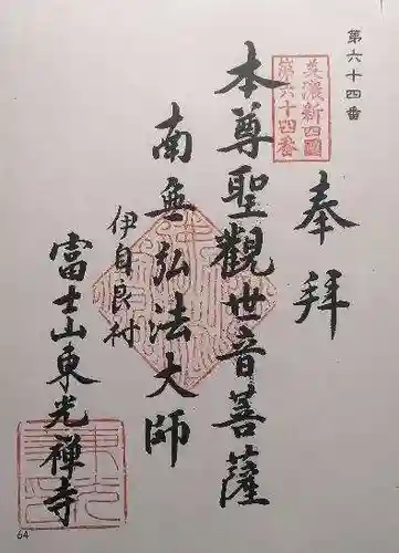 東光寺(岐阜県)