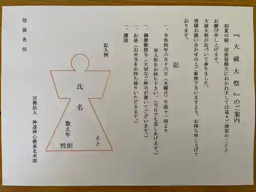 水原の一心さん(新潟県)