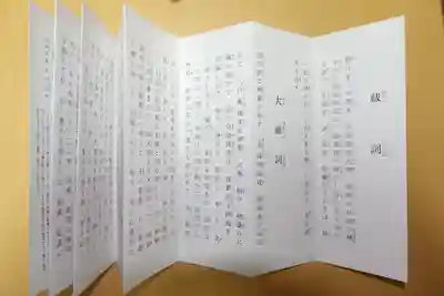 石上神宮の授与品その他