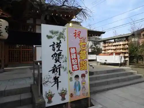 天之御中主神社の初詣