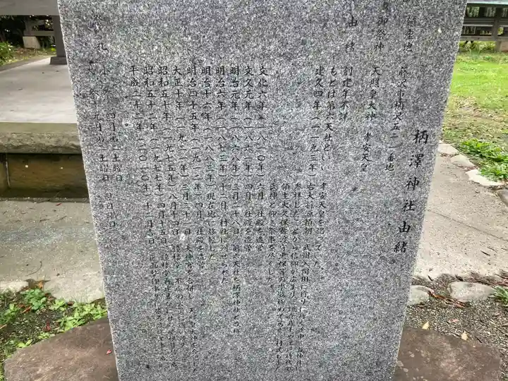 柄沢神社(神奈川県)