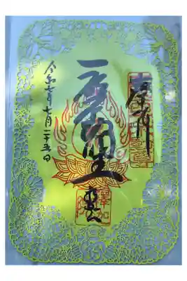 【数量限定切り絵御朱印（9寺社）】
OsakaMetroで行く六十六花御朱印巡り