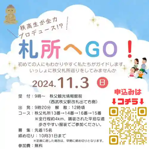 【公式】龍門院常楽寺（秩父札所十一番）の体験その他