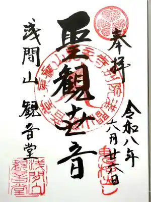 寛永寺別院浅間山観音堂(群馬県)