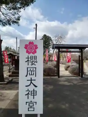 櫻岡大神宮のその他建物