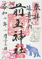 前玉神社(埼玉県)