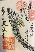 天猷寺の{uncategorized: "未分類", other: "その他", undefined: "問題あり", building: "その他建物", grave: "お墓", sacred_gate: "鳥居", guardian: "狛犬", statue: "像", buddha: "仏像", history: "歴史", nature: "自然", garden: "庭園", animal: "動物", pagoda: "塔", temizu: "手水舎", mountain_gate: "山門・神門", sanctuary: "本殿・本堂", subordinate: "末社・摂社", art: "芸術", scenery: "景色", jizo: "地蔵", ema: "絵馬", goshuin: "御朱印", omikuji: "おみくじ", items: "授与品その他", amulet: "お守り", goshuincho: "御朱印帳", eats: "食事", festival: "お祭り", votive_dance: "神楽", shichigosan: "七五三参", wedding: "結婚式", experience: "体験その他", initially: "初詣", around: "周辺", anti_infection: "感染症対策"}