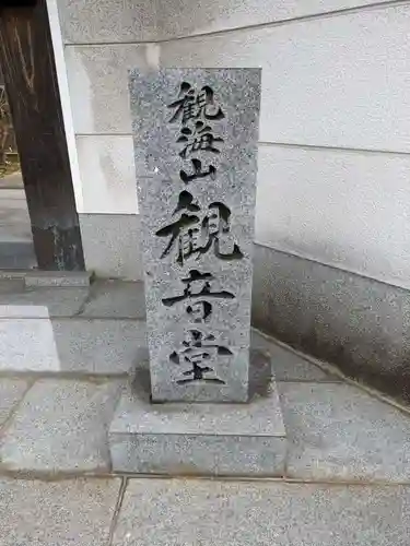 観音堂(大阪府)