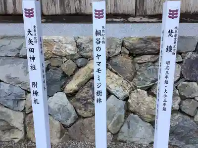 大矢田神社(岐阜県)