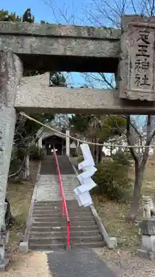 足王神社(岡山県)