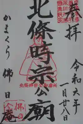 佛日庵
