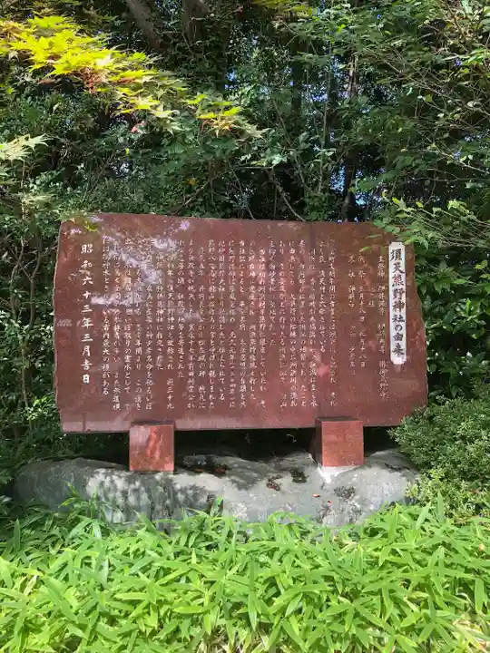 須天熊野神社(石川県)