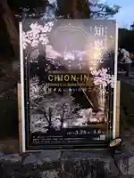 知恩院(京都府)