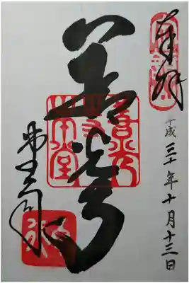 善光寺