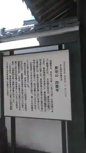 西蓮寺のその他建物