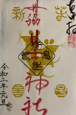 田脇日吉神社の御朱印