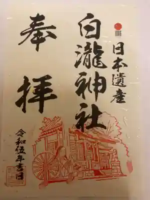 御朱印は書置き（印刷）で、ご拝殿に大切においてありました。
それぞれ値段が書かれているので、お金を入れてくる感じです。
ちなみに、こちらは３５０円。他にも数種類在りました。