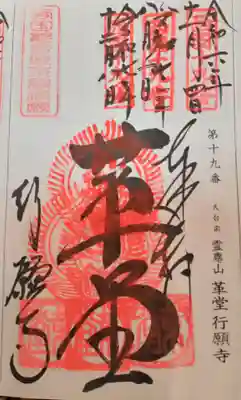 行願寺(革堂)(京都府)