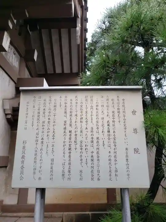 世尊院(東京都)