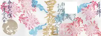 四天木稲生神社(千葉県)