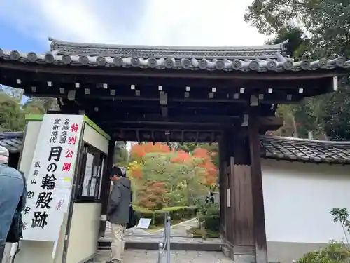 即宗院(京都府)