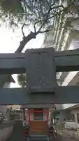 稲荷神社のその他建物