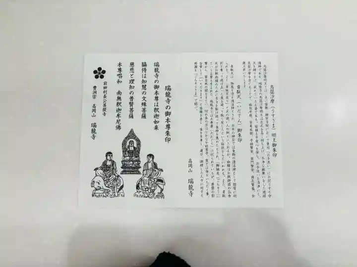 瑞龍寺の{uncategorized: "未分類", other: "その他", undefined: "問題あり", building: "その他建物", grave: "お墓", sacred_gate: "鳥居", guardian: "狛犬", statue: "像", buddha: "仏像", history: "歴史", nature: "自然", garden: "庭園", animal: "動物", pagoda: "塔", temizu: "手水舎", mountain_gate: "山門・神門", sanctuary: "本殿・本堂", subordinate: "末社・摂社", art: "芸術", scenery: "景色", jizo: "地蔵", ema: "絵馬", goshuin: "御朱印", omikuji: "おみくじ", items: "授与品その他", amulet: "お守り", goshuincho: "御朱印帳", eats: "食事", festival: "お祭り", votive_dance: "神楽", shichigosan: "七五三参", wedding: "結婚式", experience: "体験その他", initially: "初詣", around: "周辺", anti_infection: "感染症対策"}