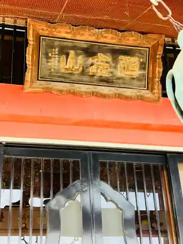 十輪寺(群馬県)