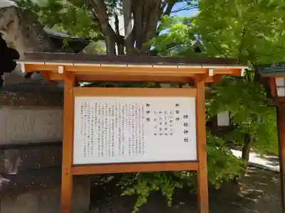 四柱神社(長野県)