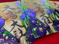 和泉國一之宮 大鳥大社の御朱印