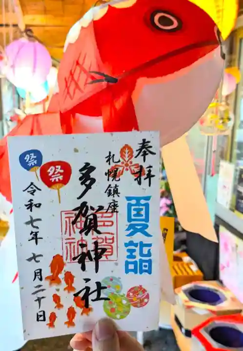 札幌護國神社(北海道)